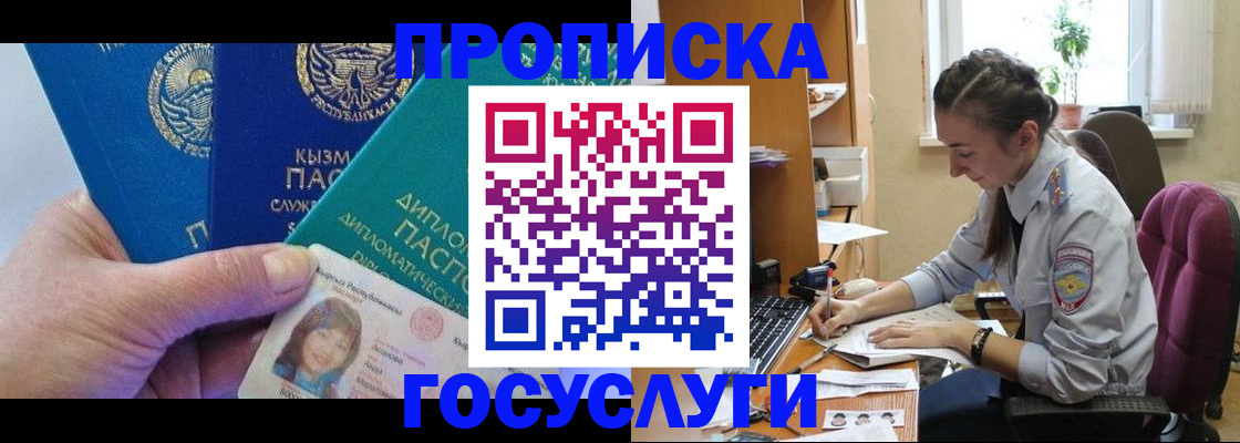 прописка от собственника в Донском