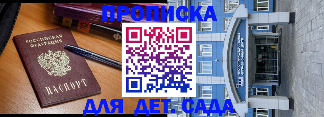 прописка для школы в Донском