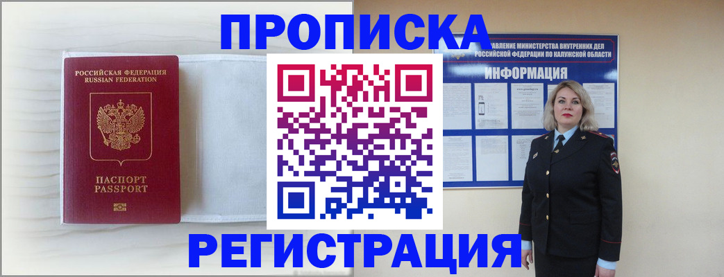 временная регистрация в Донском